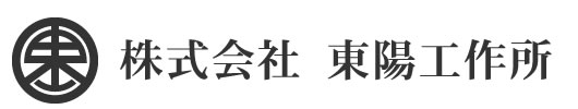 株式会社　東陽工作所